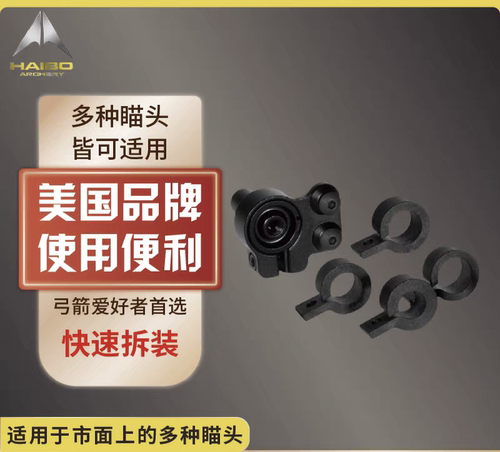 鹿牌瞄头转接头快拆万能瞄头