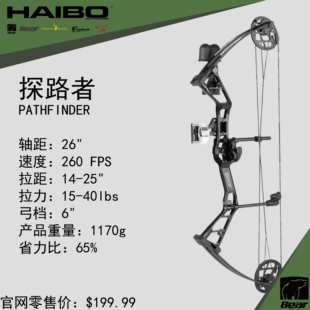 熊牌探路者复合弓 熊牌复合弓