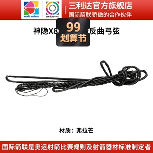 三利达神隐x8反曲弓弓弦 三利达反曲弓弦