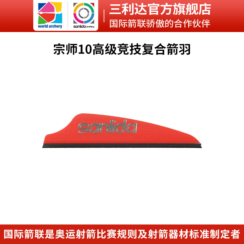 三利达宗师10竞技射准复合弓箭羽