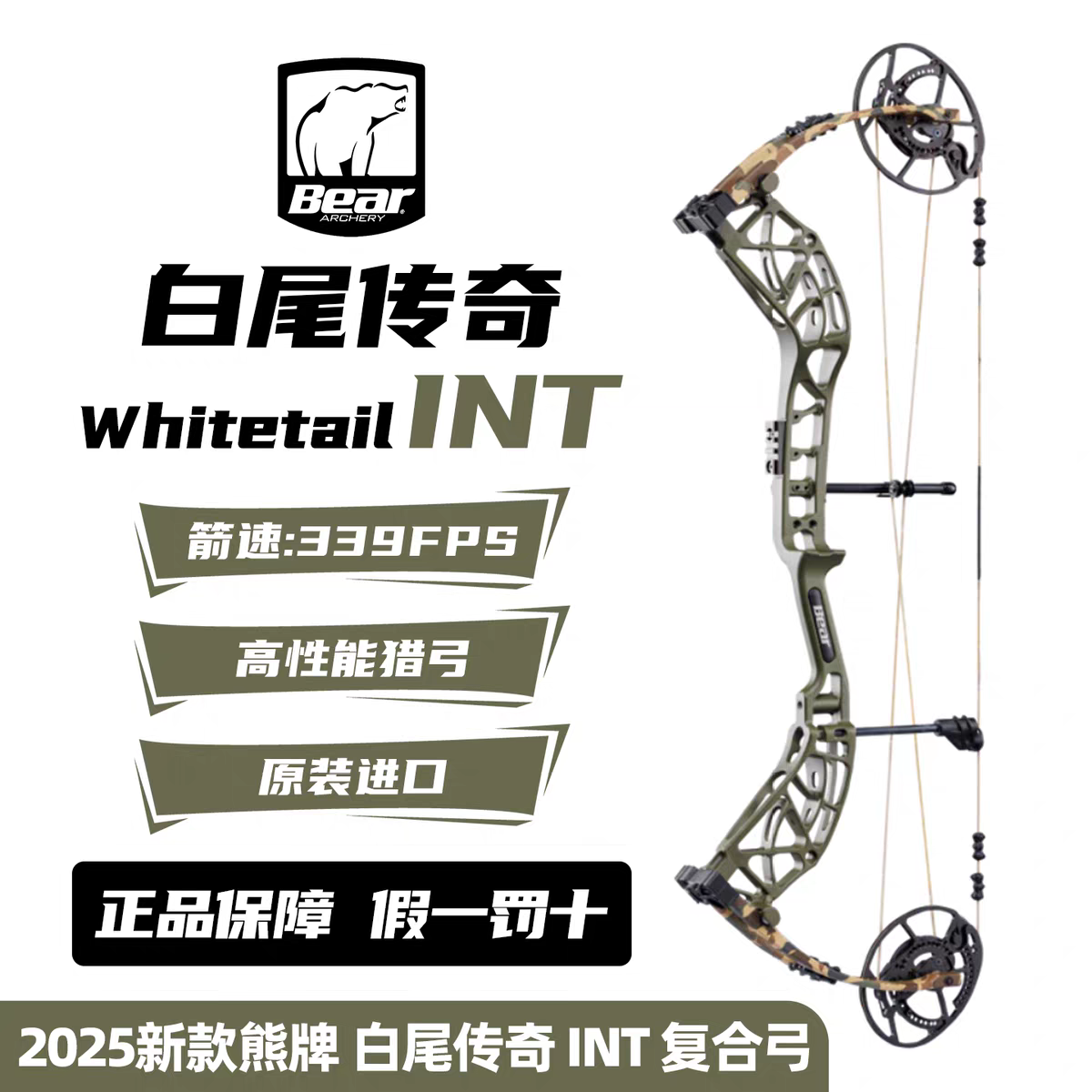 熊牌白尾传奇INT复合弓 熊牌白尾传奇复合弓中端定位eko轮组