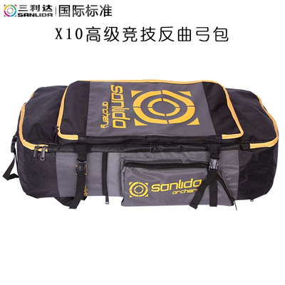三利达x10竞技反曲弓弓包