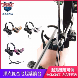 顶点起落箭台 顶点复合弓箭台 顶点箭台