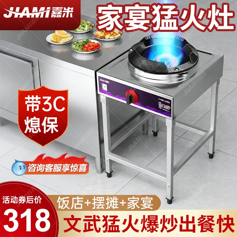 嘉米猛火灶商用单双灶液化气饭店