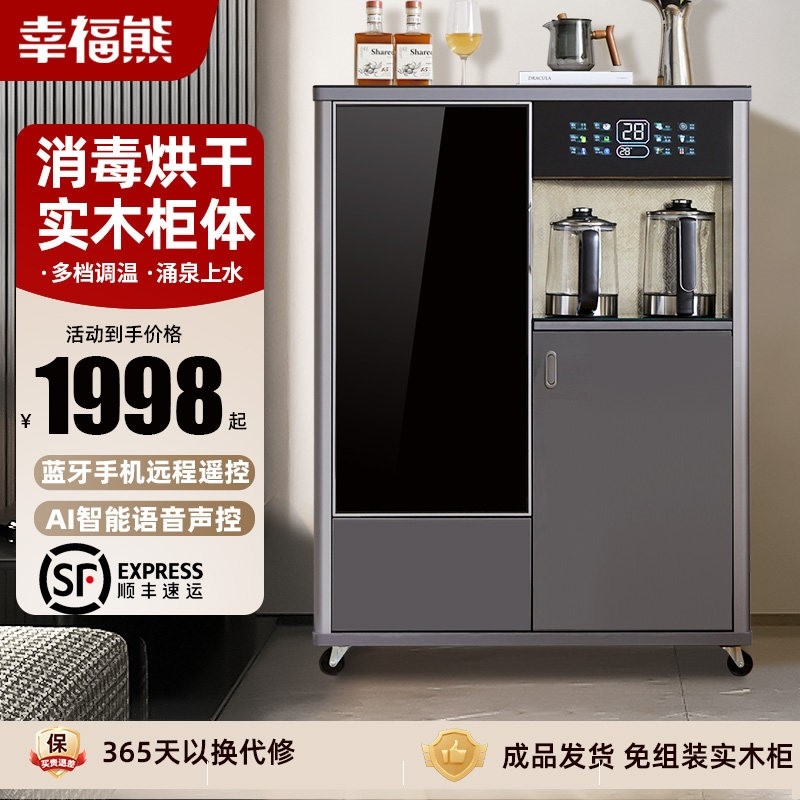 幸福熊实木茶吧机2025新款家用全置物柜一体高端饮水机自动多功能,厨房电器,茶吧机/泡茶机,淘宝优惠券,粉丝福利购,淘宝优惠卷