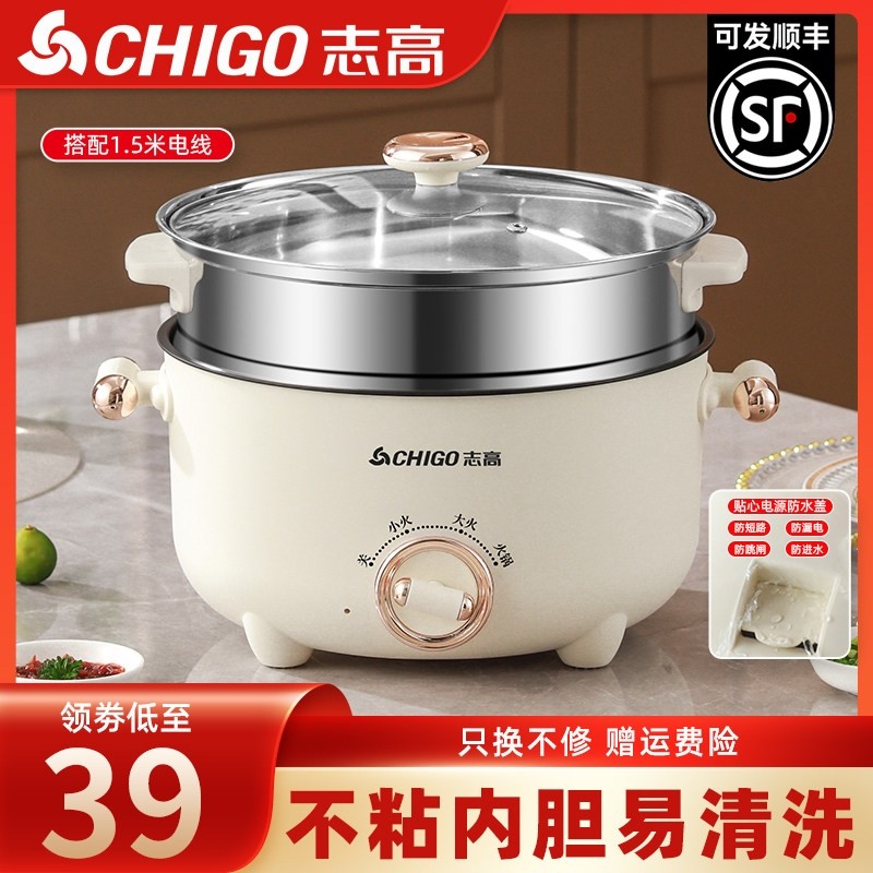 志高电煮锅宿舍学生锅家用小电锅体锅电热火锅多功能电炒菜炒锅一,厨房电器,电热火锅/煎锅,淘宝优惠券,粉丝福利购,淘宝优惠卷