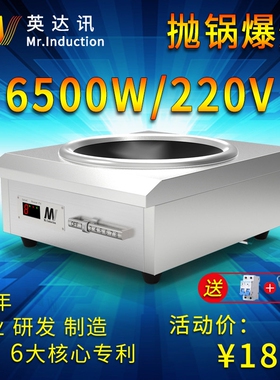 英达讯商用电磁炉6000W凹面电220炉食堂饭店专用V高功率电灶台炒