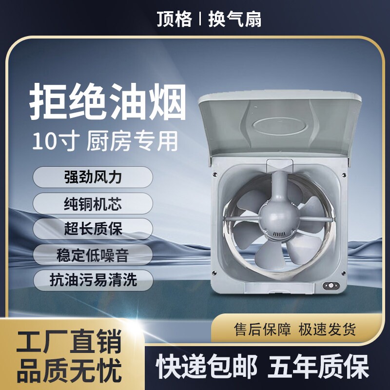 顶格10寸厨房抽油烟排气扇家用排静音排风窗式抽风机烟换气扇强力