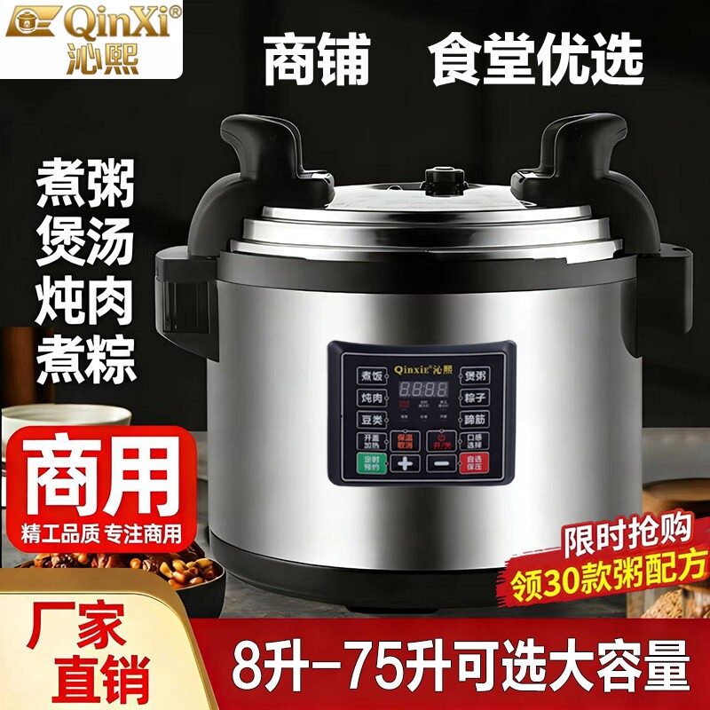 电压力锅商用大容量15L-75L超大