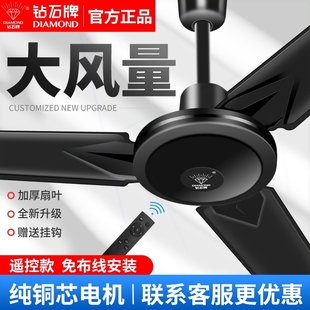 电风扇 钻石牌吊扇家用客厅铁叶宿舍工业黑色遥控大风力4856寸吊式