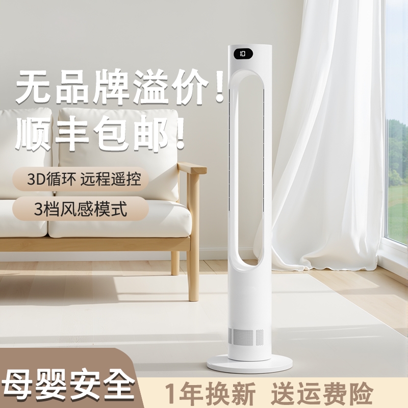 无叶电风扇2025新款家用室内立式