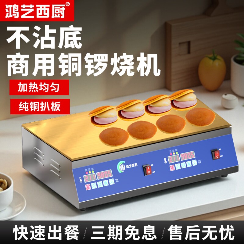 电热铜锣烧松饼机商用全铜烤机摆蕾机华夫饼机器设备摊专用锅舒芙
