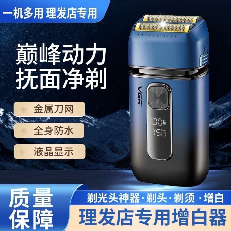 VGR362发廊专业大功率增白器男士