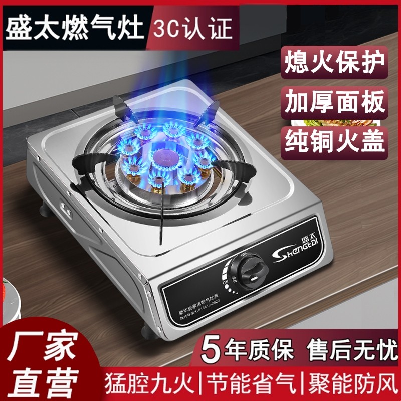 家用煤气灶单灶液化气猛火灶台式然气燃气灶不锈钢熄火保护节能天