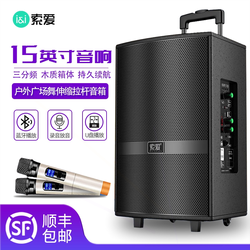 索爱大功率重低音广场舞音响移动12英寸拉杆音箱带麦高清户外蓝牙