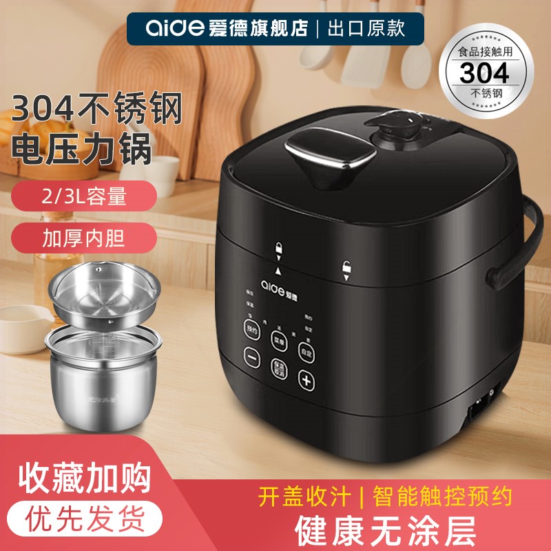 304不锈钢内胆电压力锅迷你小饭压锅1-2-3-4人2L煲智能家用高