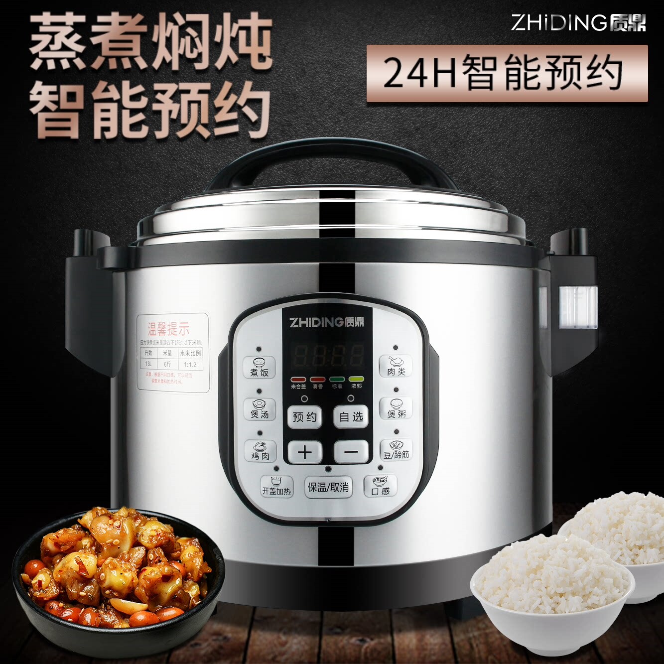 质鼎商用电压力锅大容量8L-40L饭