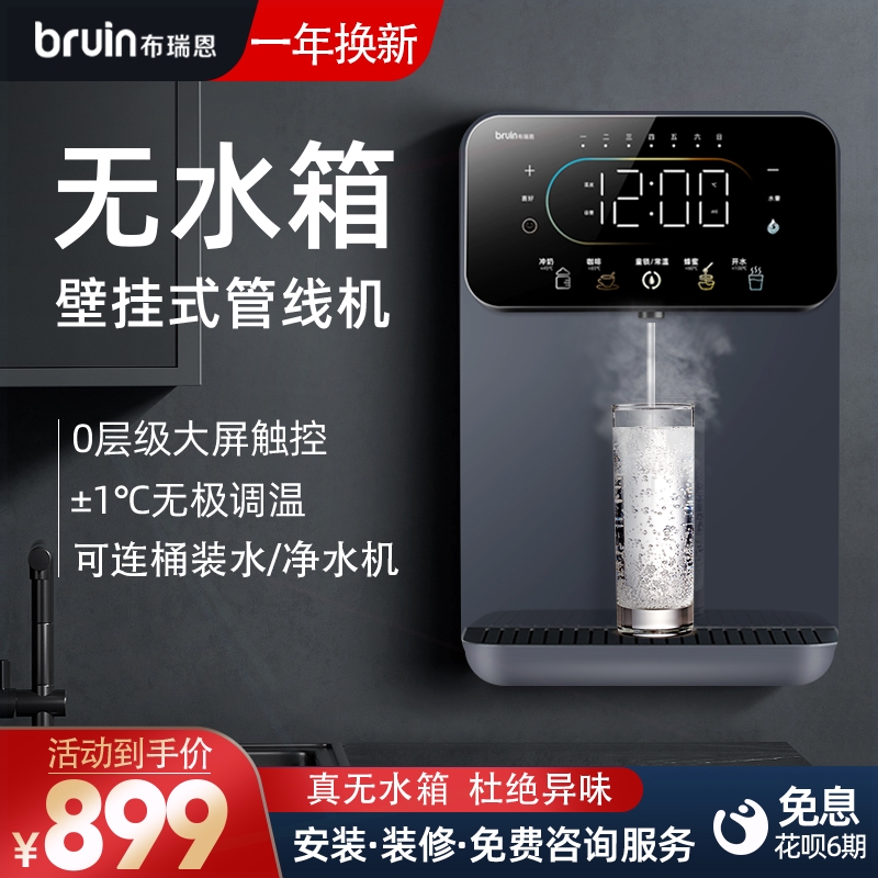 装水开水机家用调温即热直饮饮水机无水箱管线机壁挂式速热自抽桶