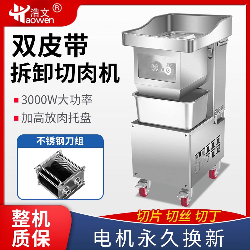 肉机商用全自动不锈钢切片切丝机多功能绞肉丁大功率切菜机浩文切