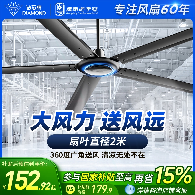 钻石牌工业大吊扇大风力80寸五叶