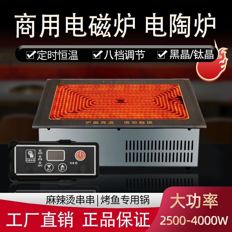 商用长方形电陶炉麻辣烫串串锅黑烤鱼烤肉晶钛晶2500W4000W电磁炉,厨房电器,电磁炉/陶炉,淘宝优惠券,粉丝福利购,淘宝优惠卷