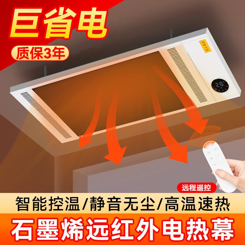 石墨烯智能速热取暖器远红外高温壁挂式电加热板辐射板商用热风幕