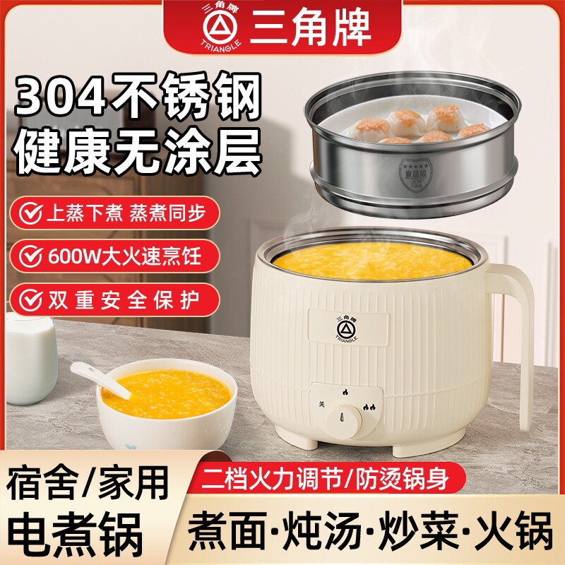 三角牌304不锈钢电煮锅多功能一1.5升宿舍小型家用一体蒸煮锅人食