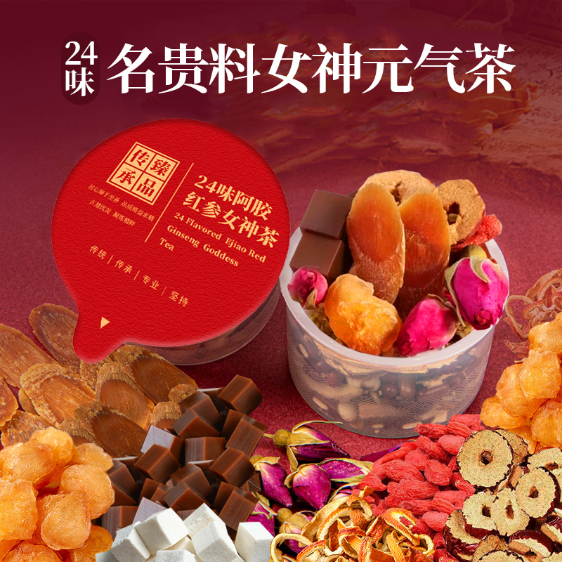 阿胶红参补气养血养生茶玫瑰桂圆