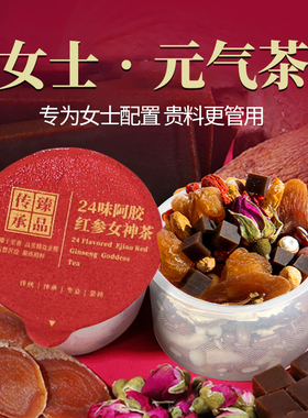 24味阿胶红参玫瑰茶红枣人参枸杞调补女性元气寒宫气血桂圆大枣茶