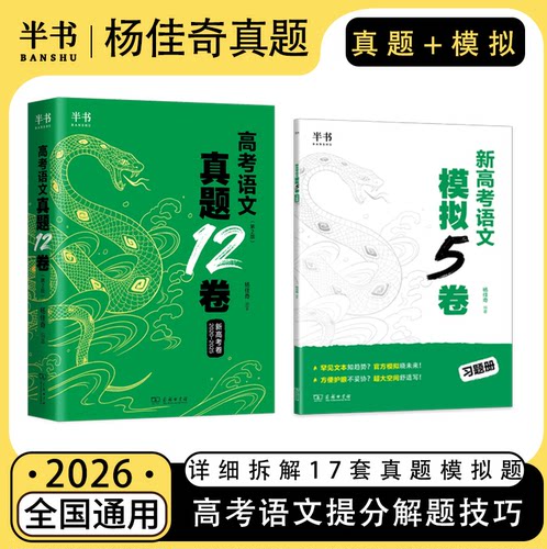 杨佳奇高考语文真题12卷