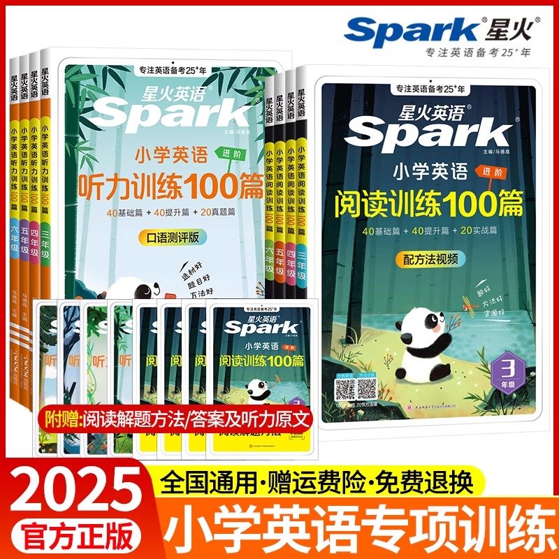 星火英语小学英语阅读训练100篇阅读理解专项训练小学生一二年级三四年级五六年级上册下册英语 听力天天练人教版阅读专项训练题