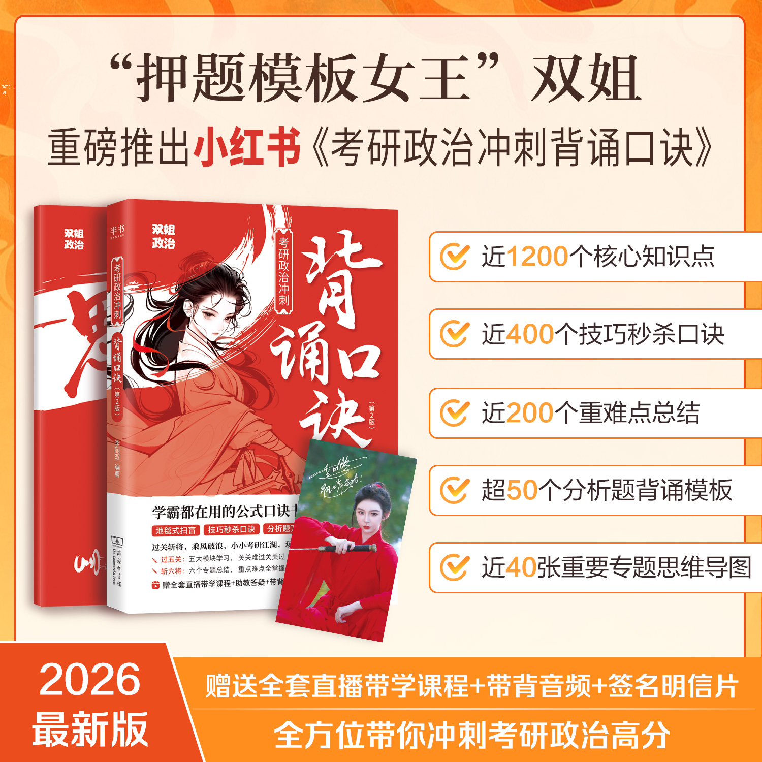 2026李丽双考研政治冲刺背诵口