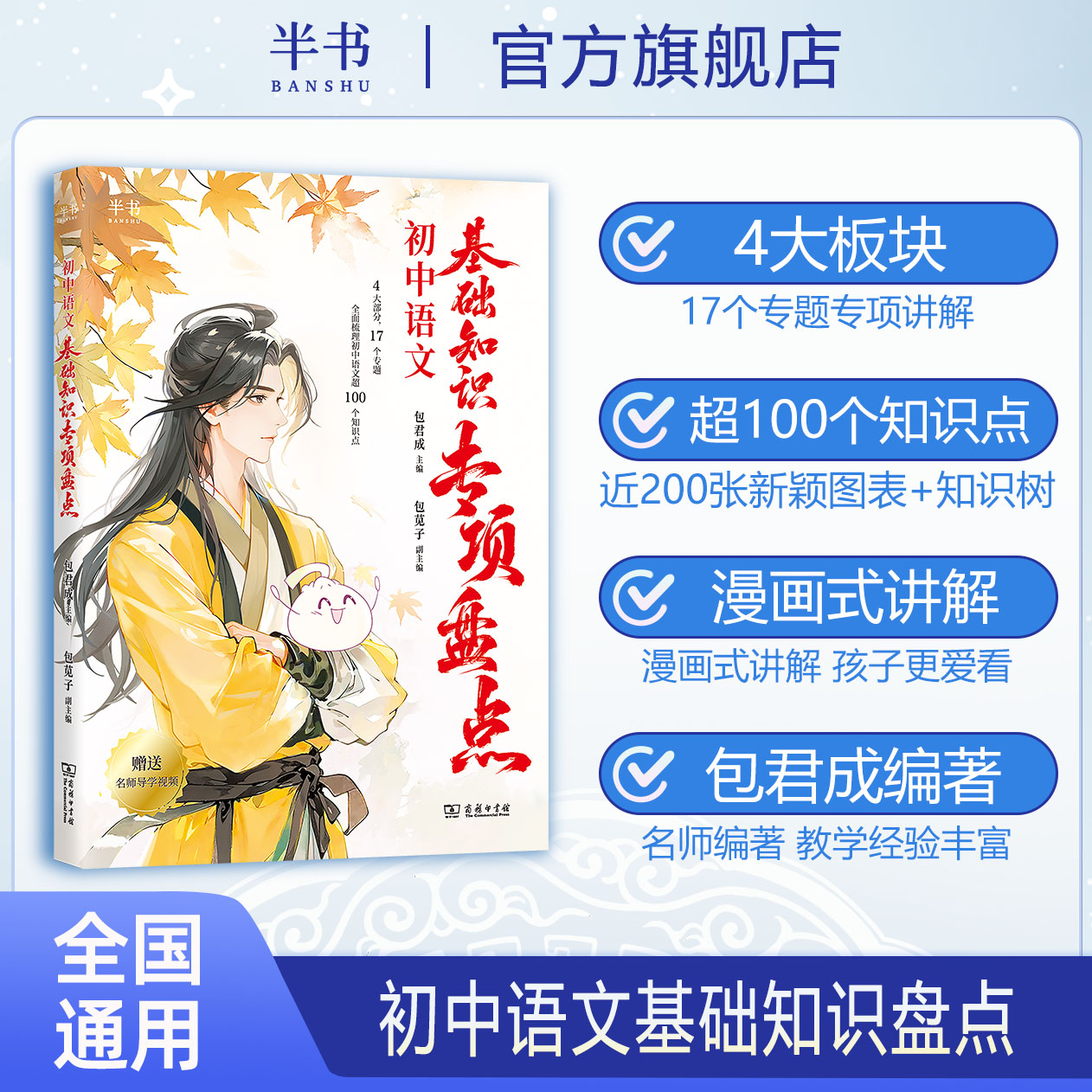 半小书初中语文基础知识专项盘点