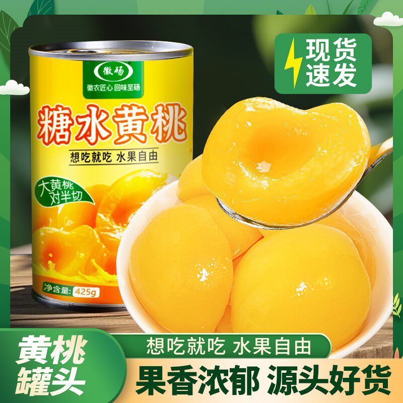 徽砀牌糖水黄桃罐头安徽砀山桃特产正品整箱新鲜山楂杨梅水果罐头