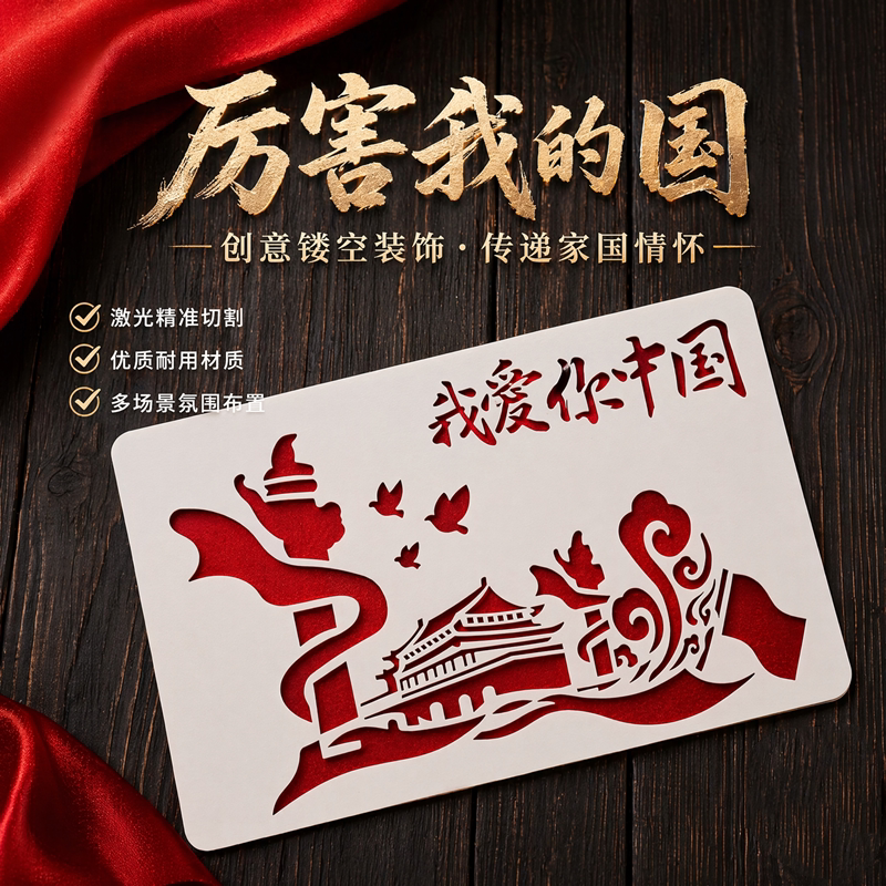 爱国镂空美术拓印教程