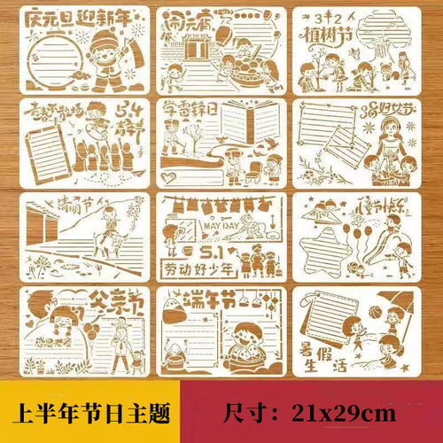 A4手抄报模板手抄报镂空绘画模板