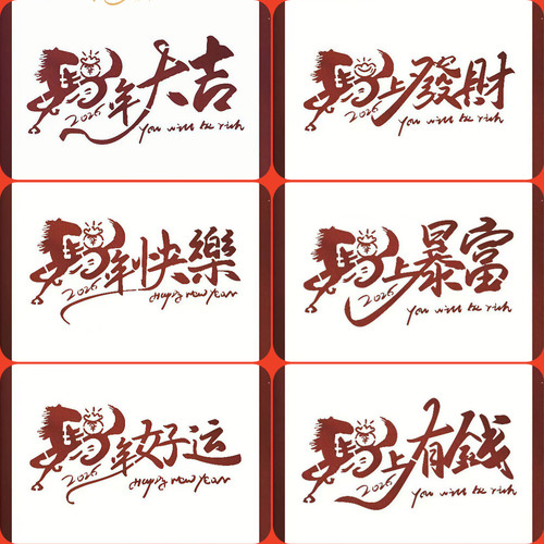 26年马年创意手账本镂空手抄报