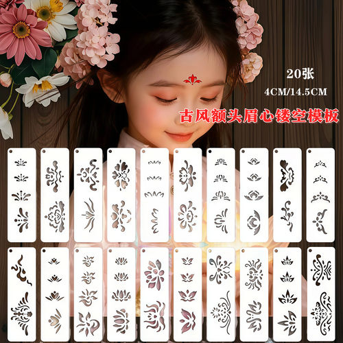 汉服眉心花钿彩绘模板套装