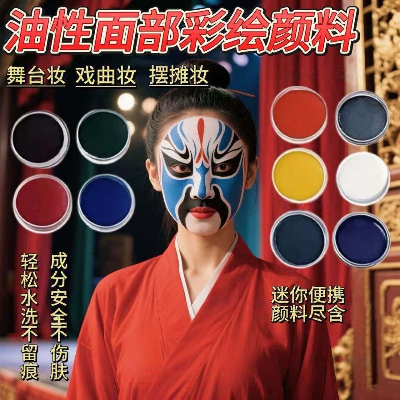 戏曲化妆用品油彩无毒彩绘颜料面部COS京剧越剧脸谱防水儿童颜料