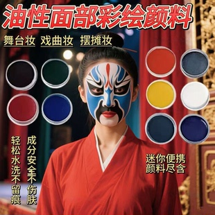戏曲化妆用品油彩无毒彩绘颜料面部COS京剧越剧脸谱防水儿童颜料
