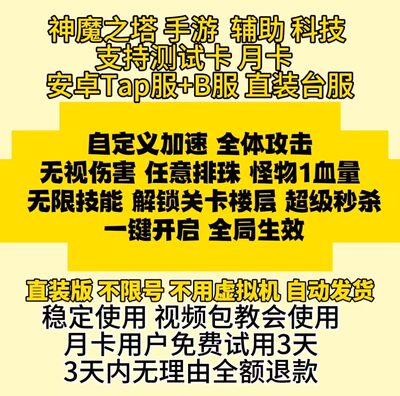 神魔之塔安卓直装版辅助科技