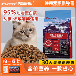 福派斯猫粮无麸质幼猫浦乳期专用奶猫增肥发腮营养天然高蛋猫主粮