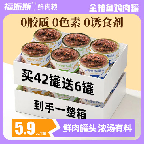 福派斯猫罐头鲜肉金枪鱼鸡肉170g