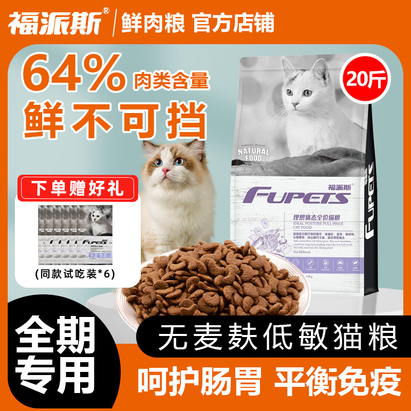 福派斯猫粮实惠装理想体态营养通用成幼猫小奶猫英短主粮官方正品