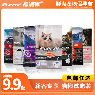 新人专享福派斯猫粮试吃装官方店铺通用全价幼成猫粮三文鱼鸡肉味