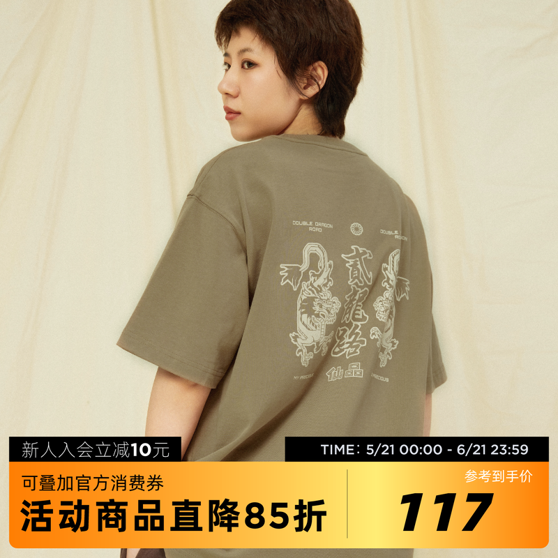 吉考斯工业游戏的人系列男女同款二龙路仙品印花T恤230g纯棉透气T