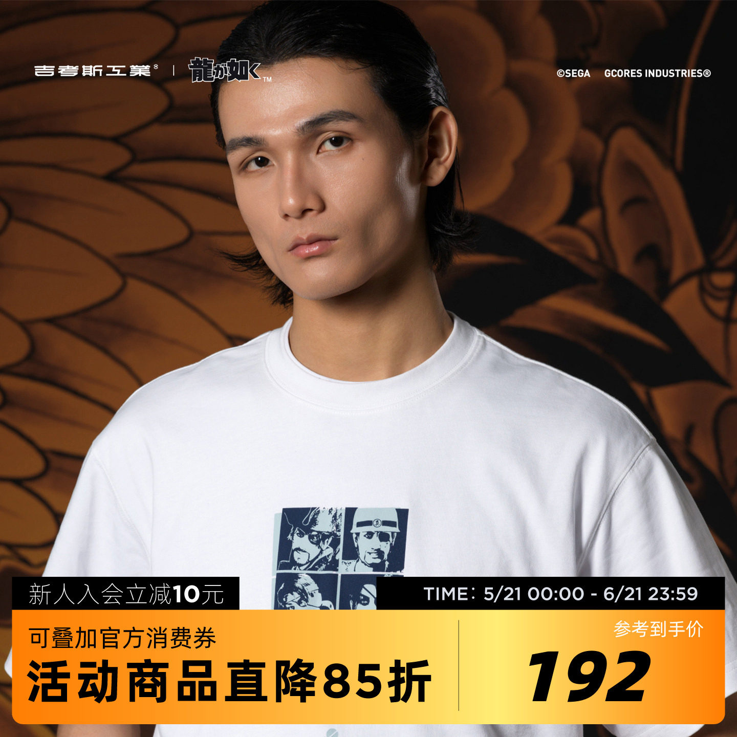 【正版授权】人中之龙联名吉考斯工业真岛吾朗7A抗菌纯棉短袖T恤
