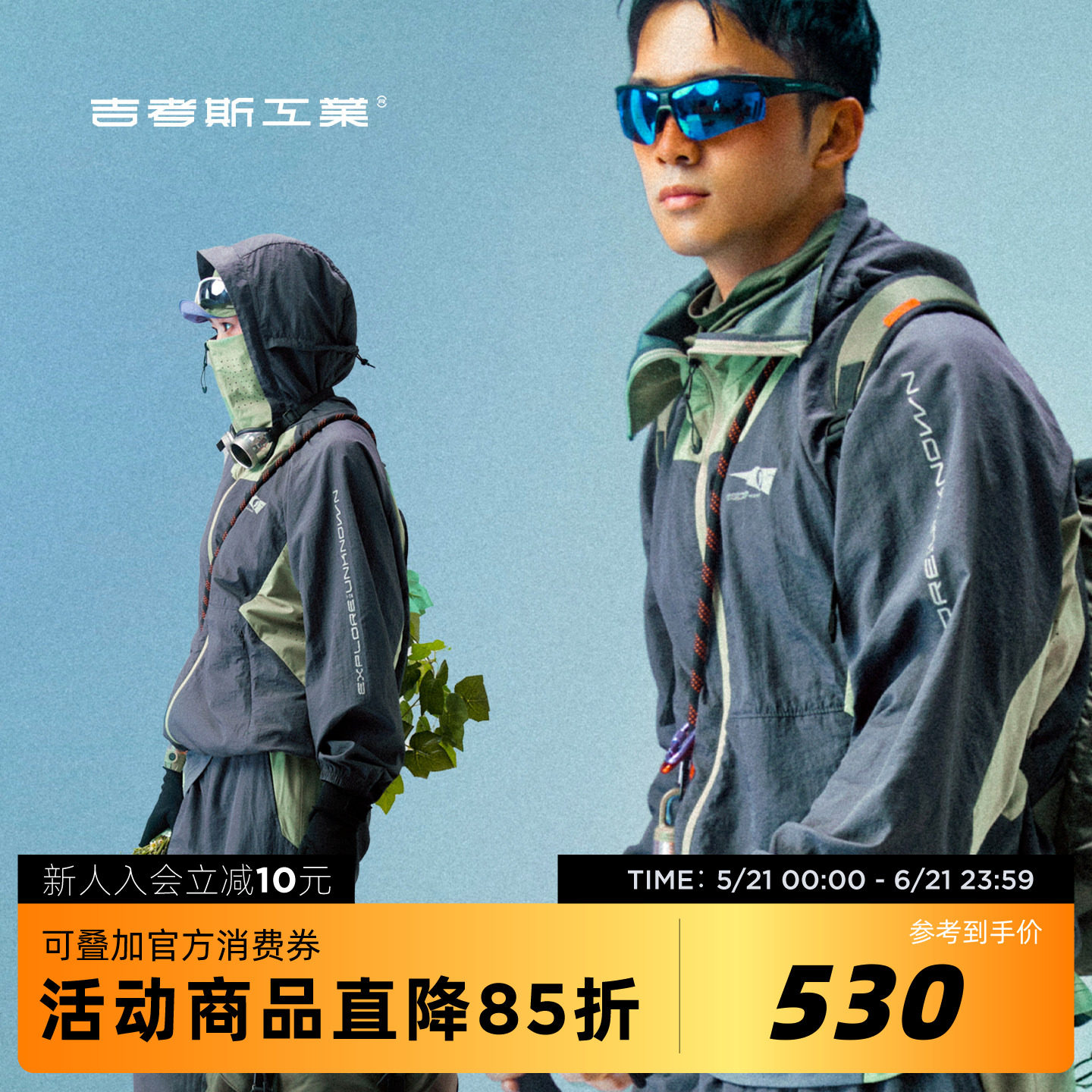 吉考斯工业零号机组系列轻量化可收纳双肩包防晒高领连帽夹克外套