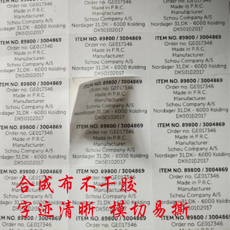 合成布不干胶定制洗标洗水唛覆盖修改布标姓名贴防水撕不烂布贴纸
