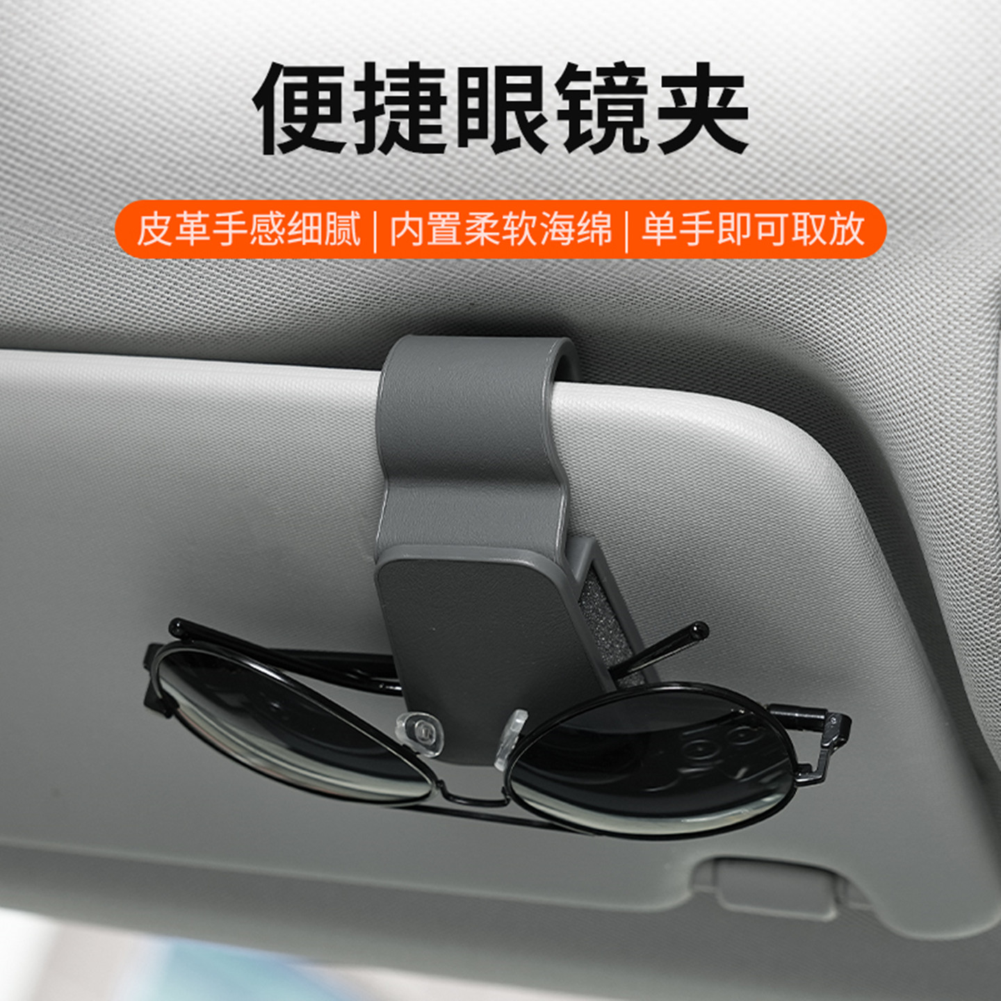 车载眼镜夹车内遮阳板多功能夹
